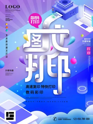 图文店宣传海报