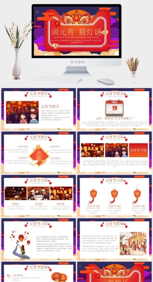 春节元宵节活动策划PPT模板3预览图