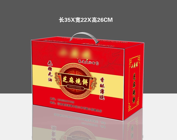 芝麻饼35x22x26cmpsd模版下载