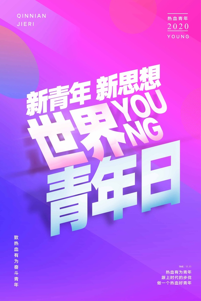 54青年节 青年节海报模板