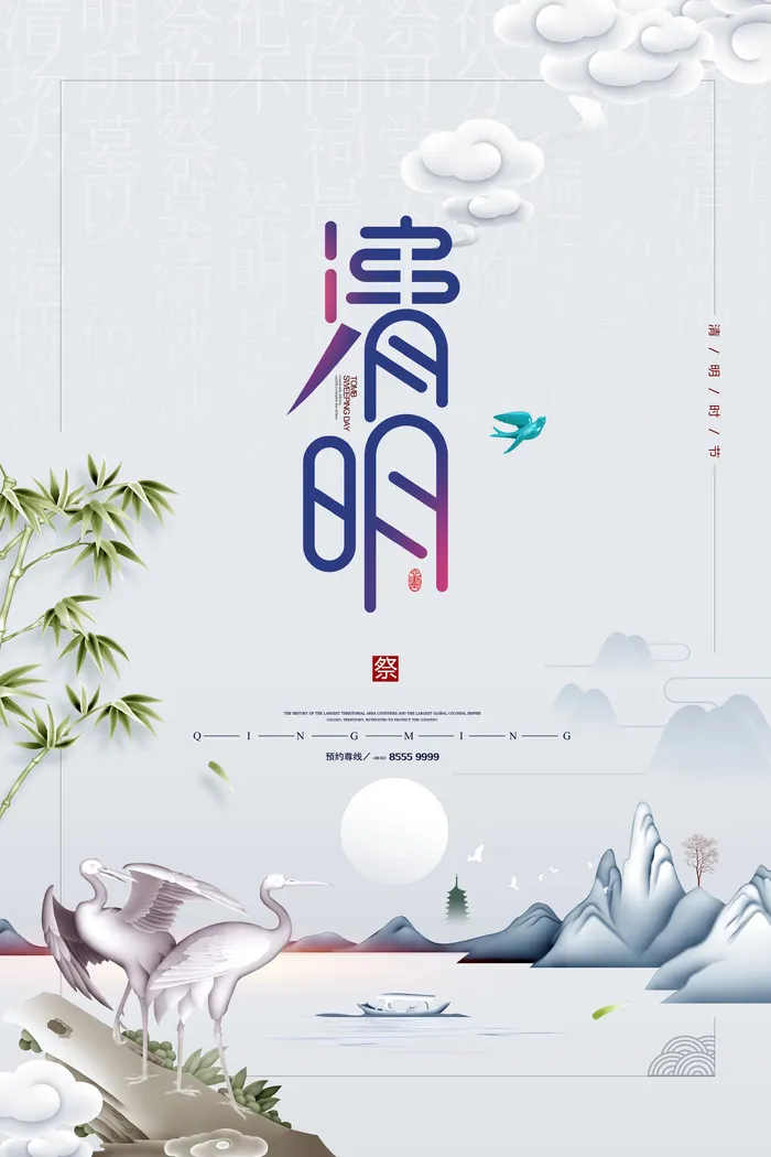 中国风清明节宣传海报psd模版下载