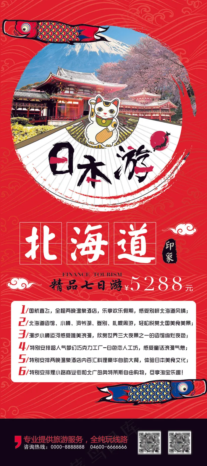 旅游度假休闲休息宣传海报psd模版下载