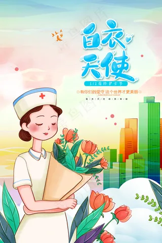 清新国际护士节宣传海报