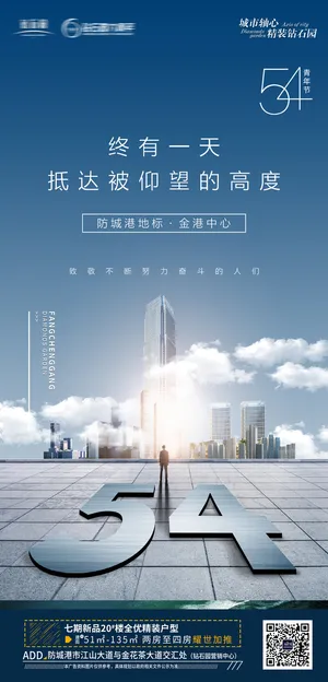 54五四青年节正能量奋斗青春理想PSD分层海报展板模板设计素材