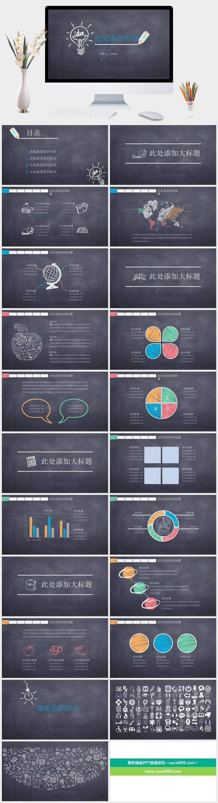 可爱简洁黑板粉笔字PPT模板