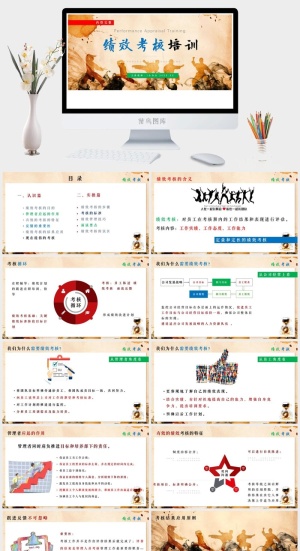 绩效管理PPT模板预览图