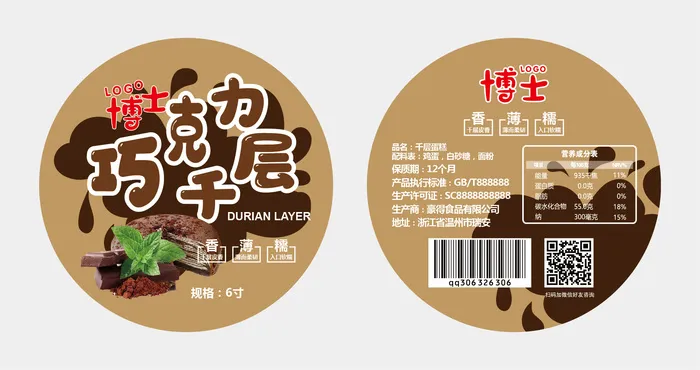 巧克力千层不干胶标签贴纸ai矢量模版下载