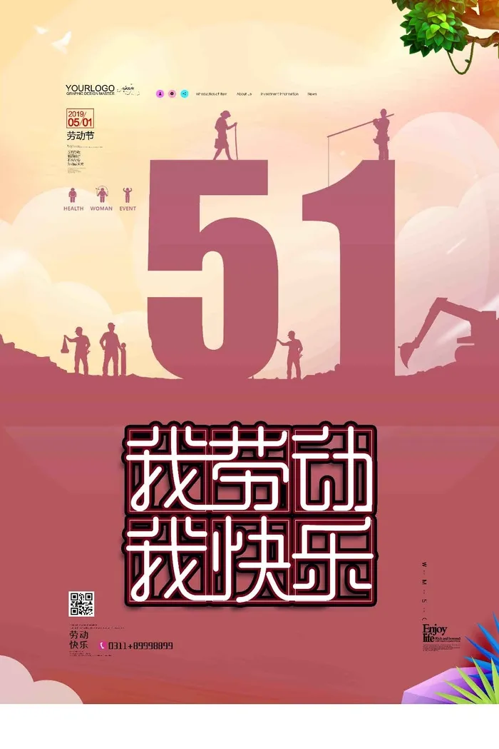 五一 劳动节海报psd模版psd模版下载