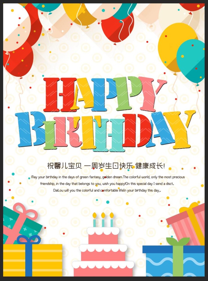生日快乐海报psd模版下载
