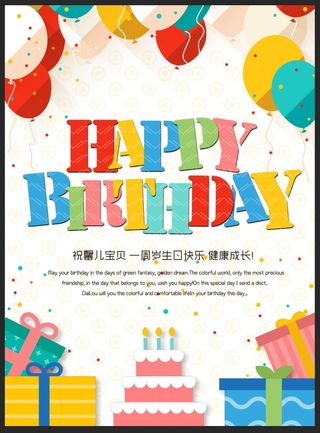 生日快乐海报