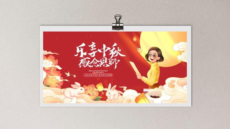 乐享中秋教师节红色海报模板