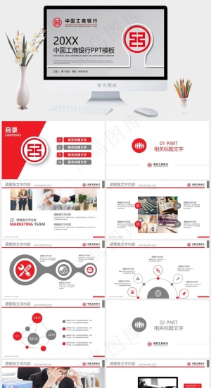 工商银行PPT模板ppt模版预览图