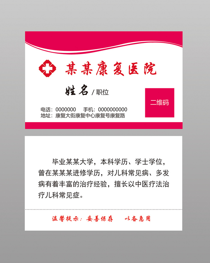 医生名片模板psd模版下载