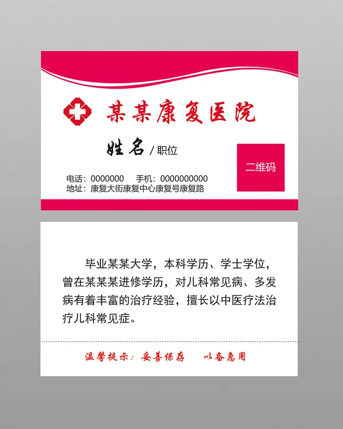 医生名片模板psd模版下载