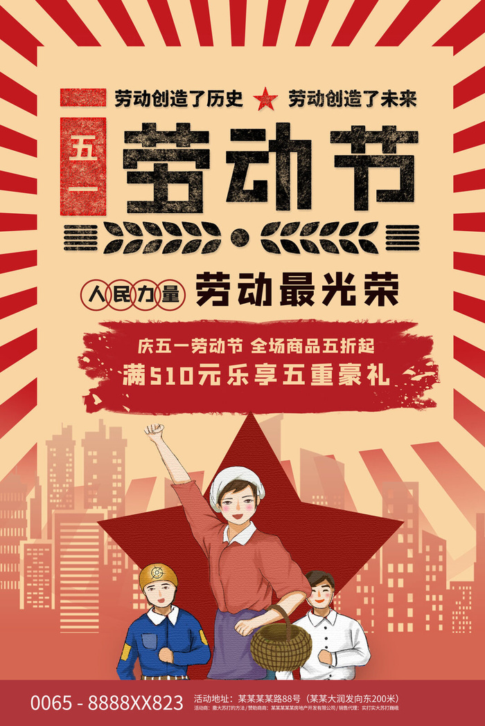 创意五一劳动节工人劳动节放假通知电商节日活动海报素材设计模板