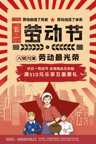 创意五一劳动节工人劳动节放假通知电商节日活动海报素材设计模板