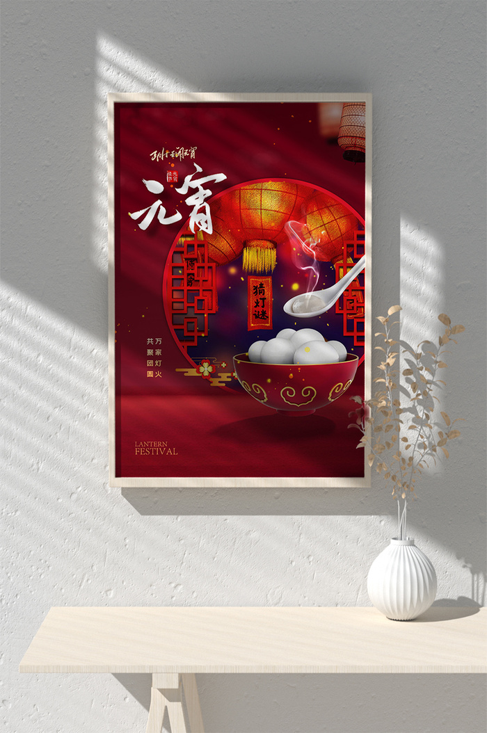 元宵节海报背景图元宵展板设计素材psd海报模板