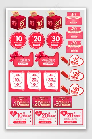 电商情人节促销优惠券