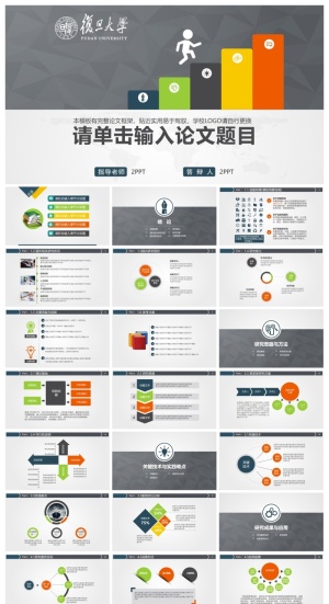 通用型毕业论文答辩PPT模板预览图