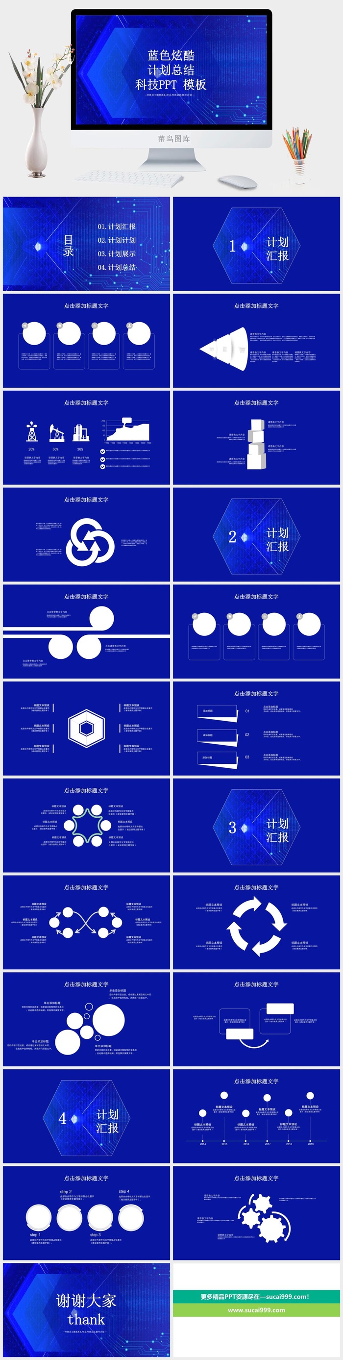 商务蓝色大气简约企业宣传工作总结计划汇报告培训年会ppt模板