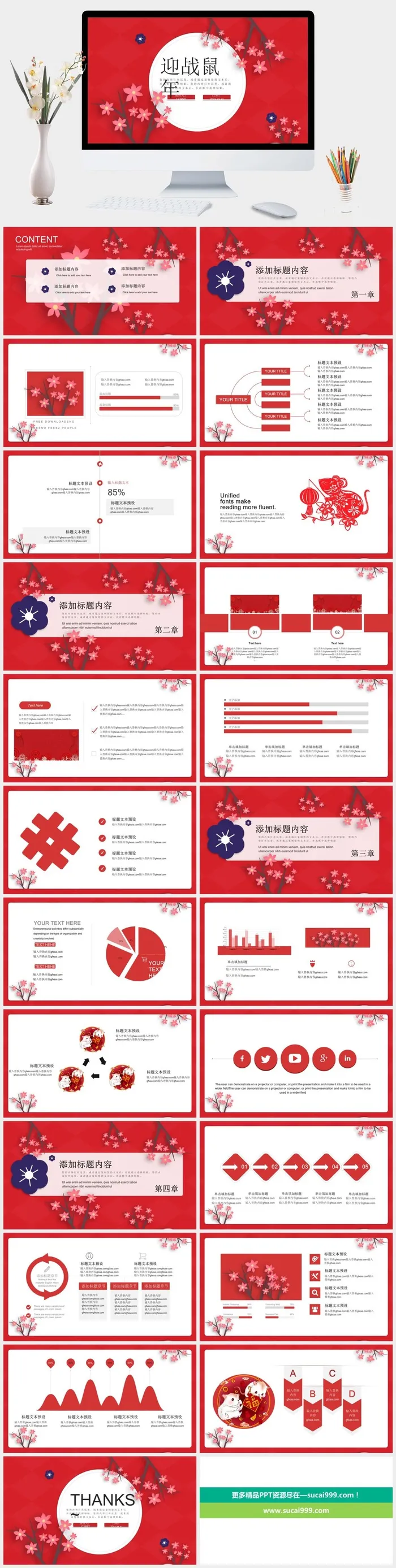 红色喜庆鼠年年会年终总结PPT模板
