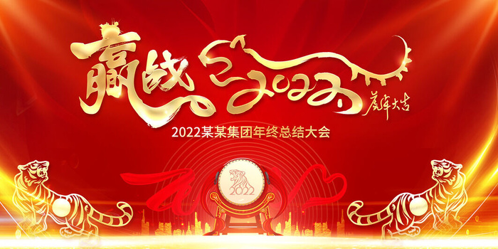 2022年会主题背景墙PS模板企业春节晚会舞台背景LED图片设计素材psd模版下载