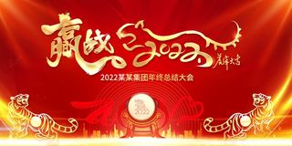 2022年会主题背景墙PS模板企业春节晚会舞台背景LED图片设计素材