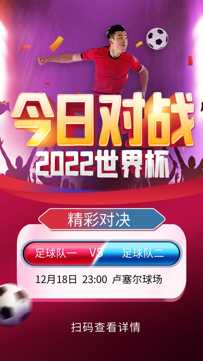 世界杯海报设计cdr矢量模版下载