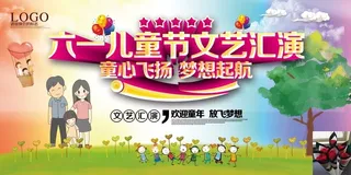 儿童节六一活动演出舞台背景展板海报psd素材