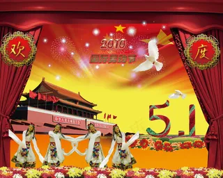 喜庆-党建-节日-开典海报_0141