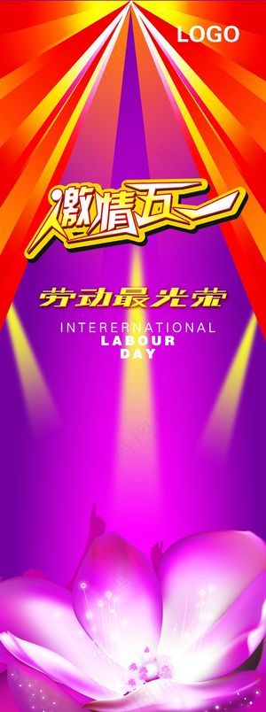 五一劳动节板报图片