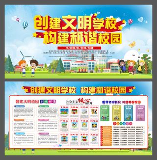 创建文明学校 构建和谐校园