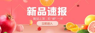 生鲜banner设计