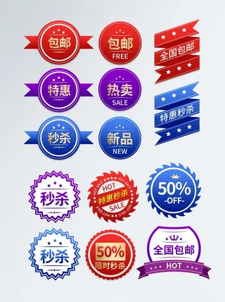 电商标签 标签图片