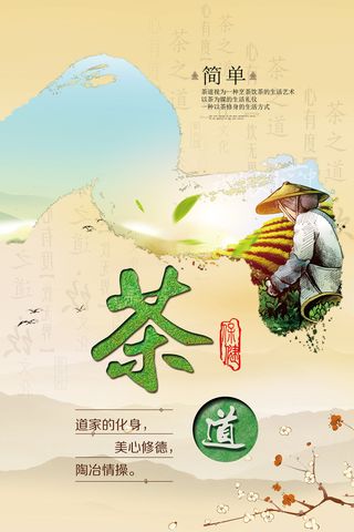 茶道精品春茶上市创意海报