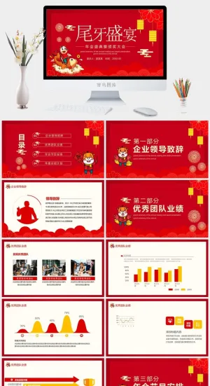 企业年会颁奖典礼ppt模板优秀员工表彰新年晚会ppt模版预览图