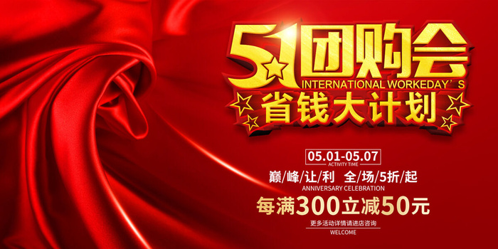 红色大气劳动节促销海报