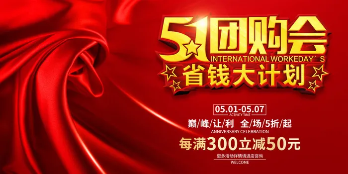 红色大气劳动节促销海报psd模版下载