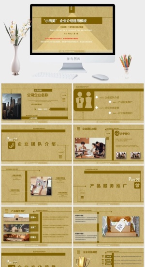 极简风商务范简洁实用公司介绍ppt模板预览图