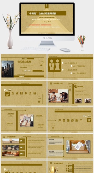 极简风商务范简洁实用公司介绍ppt模板
