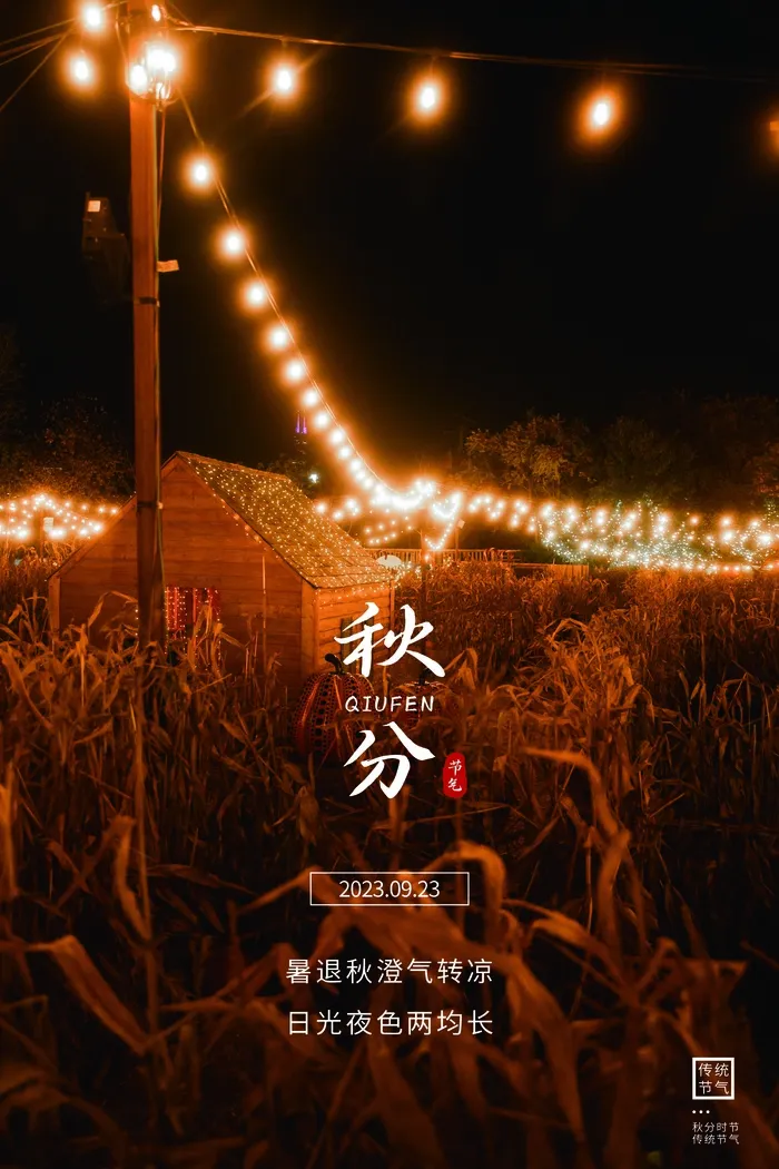 秋分节气海报  (6)psd模版下载