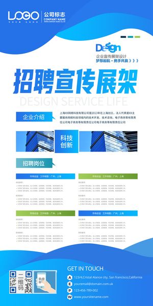 简约创意蓝色招聘易拉宝模板蓝色