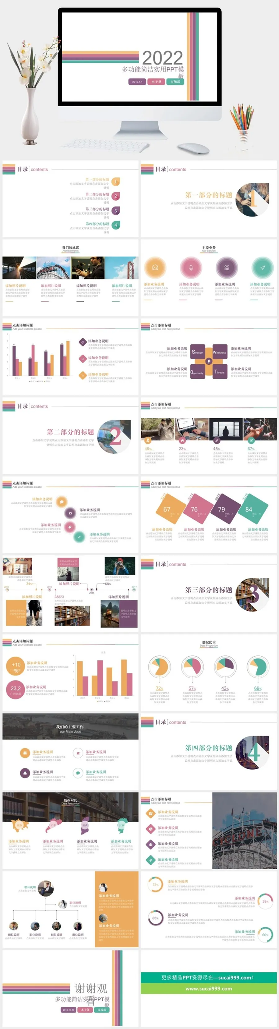 多功能简洁实用PPT模板下载