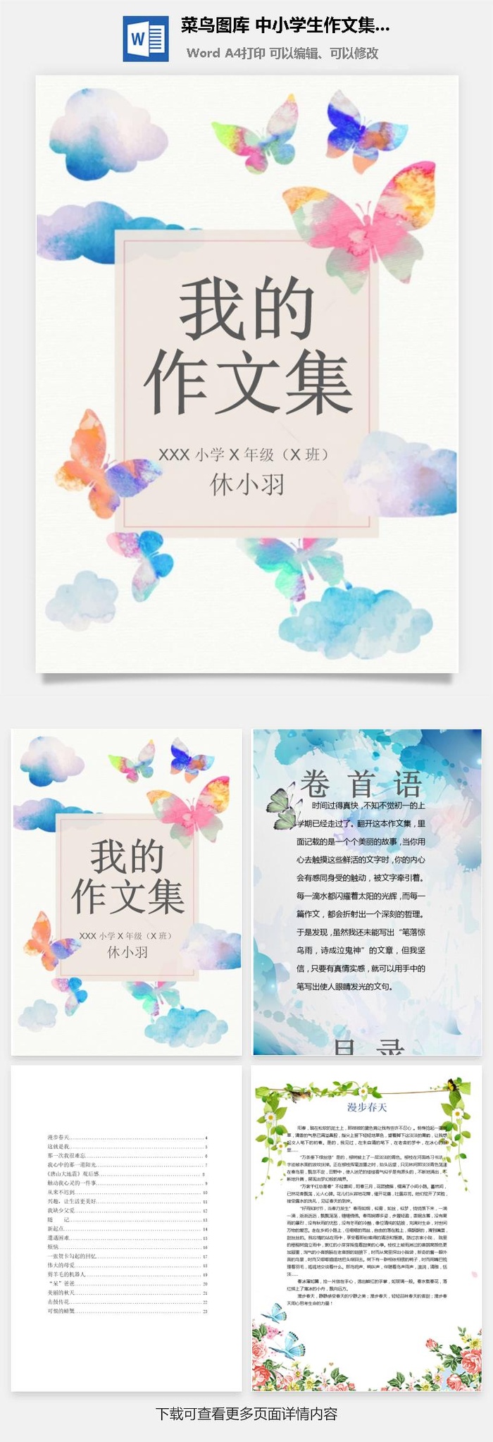 中小学生儿童作文集选散文集word文档排版模板素材封面设计制作