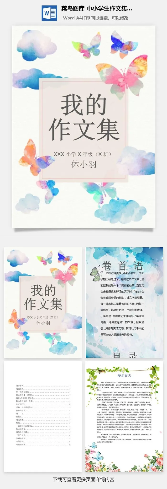 中小学生儿童作文集选散文集word文档排版模板素材封面设计制作