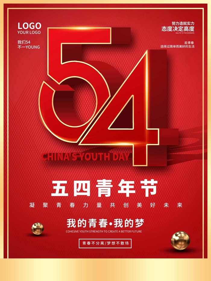 54青年节 青年节海报