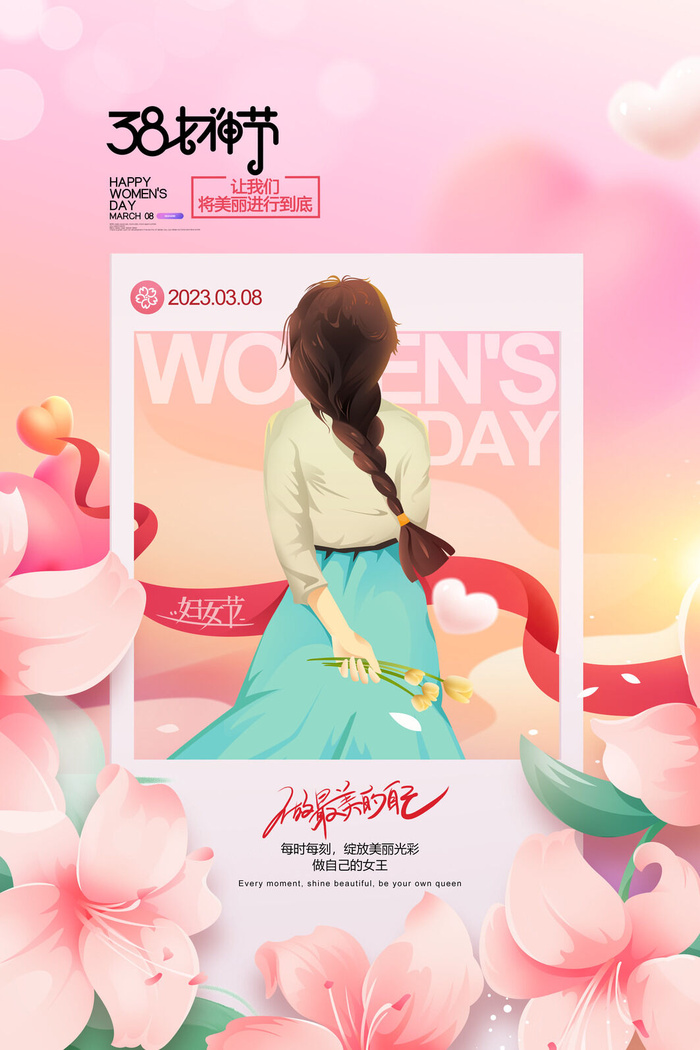 粉色大气女神节妇女节海报