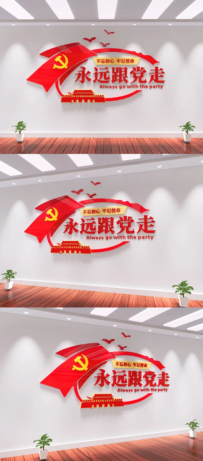 党员活动室永远跟党走共筑中国梦党建文化墙ai矢量模版下载