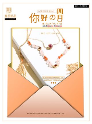 简约小清新4月四月你好春暖花开春天励志宣传海报模板PSD设计素材