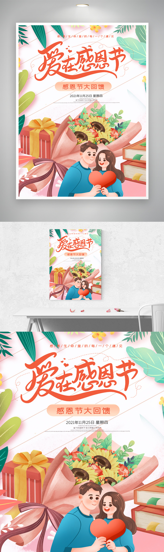 简洁感恩节营销模板